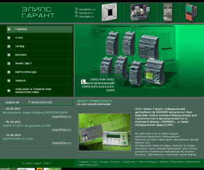 kilovat.com: ЭЛИПС ГАРАНТ официальный дистрибьютор SIEMENS
