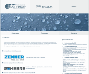 vodopribor.net: Водоприбор - Водоприбор - приборы учета воды
ВОДОПРИБОР - измерительное оборудования для воды