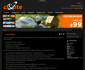 clxite.com: О компании
Joomla! - the dynamic portal engine and content management system