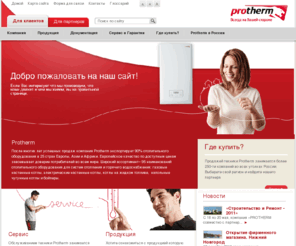 protherm.ru: Protherm > >  Protherm
Protherm 