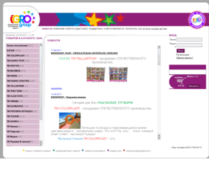 igrogroup.com: IGROGROUP - Национальный поставщик радости
 игрушки, детские игрушки, продажа детских игрушек, производство детских игрушек 