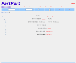 partport.net: PartPort - 首页
本网站是射频元器件的专业网站,提供按指标参数进行元器件查找的服务.