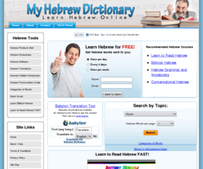 dictionary.co.il: My Hebrew Dictionary:
English to Hebrew On-Line Dictionary