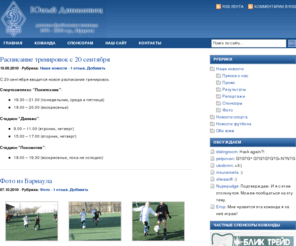 irkteam.ru: Юный динамовец Иркутск » Детская футбольная команда
Новости Иркутска - сайт города Иркутска: карта, расписание, погода, клубы, новости, телефоны, дома, компании, банки, бизнес, новый иркутск вести