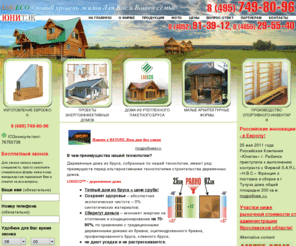 drevzavod.ru: Строительство деревянных домов из бруса по технологии LOGECO - деревянные дома из бруса
Мы построим вам современный дом из утепленного бруса по новейшей пакетной технологии LOGECO. Экономично, надежно и тепло!
