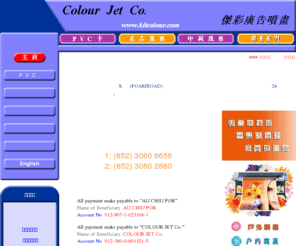 kitcolour.com: 傑彩電腦噴畫專門店-專業噴畫及彩盒樣辦制作,印刷服務
傑彩電腦噴畫專門店:專業的電腦噴畫噴繪,易拉架,X 展架,FOAMBOAD,戶外燈箱布,戶內燈箱片,展板,油畫布噴畫,PP膠,彩盒樣辦制作,相紙等噴畫, 印刷服務. 另外提供其他印刷品及菲林輸出等服務.24 小時內把你要的東西送到你們手上. 歡迎致查詢. 