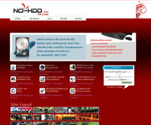 no-hdd.com: รับวางระบบ Diskless , วางระบบ diskless วางระบบ ร้านเกมส์ No harddisk, Diskless, No hdd, No harddisk, รับวางระบบร้านเกมส์, จำหน่ายอุปกรณ์, Server
Diskless, No hdd, No harddisk