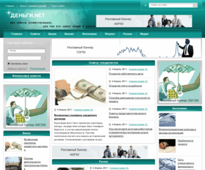 dengi.net: Деньги.Net - Портал о финансах, сбережениях, инвестициях
