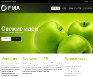 firstmarketingagency.ru: Первое маркетинговое агентство  | FMA- First Marketing Agency
Первое маркетинговое агентство  | FMA- First Marketing Agency