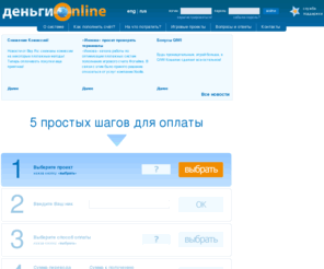 paymentgateway.ru: ::  ,  ,     ,   ,  ,   ,  , flash ,   , timezero ,  ,  destiny, ,  mail ru,  ,  , berserk online,  mail ru,  , granado espada, perfect world ,  ,  ,   ,  ,   ,  ,  perfect world,  ,   ,   , sms ,  ,
 OnlineDengi -      c. OnlineDengi -   ,  ,   ,  , flash ,  ,   ,   , sms ,  ,  ,  .  : timezero ,  ,  destiny, ,  mail ru,  ,  , berserk online,  mail ru,  , granado espada, perfect world ,  ,   ,  ,   ,  ,  perfect world,  ,   ,   