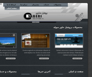 profile-saberi.com: nabard lule - صابری
Biograph Web Design is a Free CSS Template provided by templatemo.com
