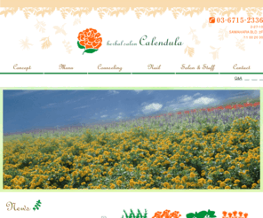 herb-calendula.com: 大田区鵜の木駅徒歩3分ハーバルサロンカレンデュラ鵜の木本店
大田区鵜の木駅徒歩3分のハーバルサロンカレンデュラです。当店は、ハーブなど自然な素材を使用しエステ効果の高いハーブ・アロマサロンになります。鵜の木、下丸子駅を利用されるお客様是非カレンデュラ鵜の木本店にご来店下さい。