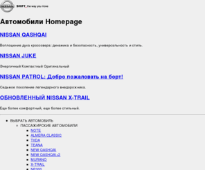 nissan.kz: Nissan Казахстан: автомобили Ниссан и официальные дилеры Nissan в Казахстане
Откройте для себя все модели легковых и коммерческих автомобилей и услуги компании Nissan.