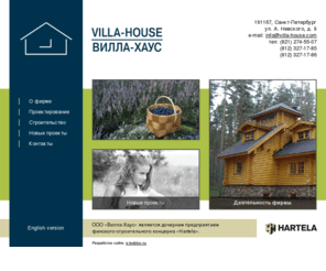 villa-house.com: ООО «Вилла-Хаус»
ООО «Вилла-Хаус»