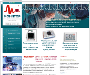 monitor-ltd.ru: Медицинская техника от НПП «Монитор»: Спирометр; мониторы реаниматологический, реанимационный, анестезиологический; кардиограф, оборудование функциональной диагностики
Разработка и производство реанимационных и прикроватных мониторов, систем централизованного наблюдения, а также приборов функциональной диагностики