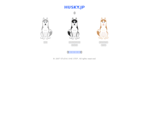 husky.jp: 犬とデザインのSTUDIO ONE STEP / ハスキー大好き！
パッケージ・グッズ・広告デザイン、web、イラスト、DTP。特に犬・ペット関連が得意（デザイン・記事執筆・取材・モデル犬手配まで）。他にショッピングカート（通販システム）レンタルCGIも承ります。