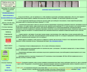 diplom-stroy.org: дипломные строительство
Дипломные проекты строительство пгс работы