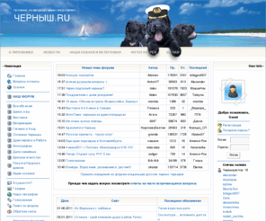 chernish.ru: Черныш.ру - Русский Черный Терьер | Статьи
Русский черный терьер,Статьи.