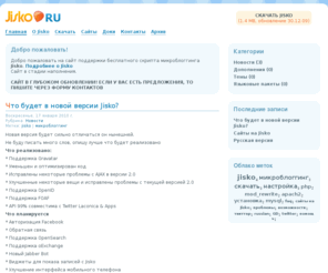 jisko.ru: Сайт поддержки скрипта микроблоггинга Jisko
Сайт поддержки скрипта микроблоггинга Jisko, создать микроблог, микроблоггинг,microblogs,microblogging