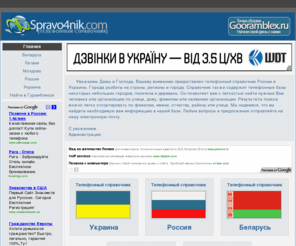 spravo4nik.com: Телефонный Справочник  2011
Телефонный справочник  2011