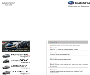 subaru.ru: Subaru Russia
Официальный сайт компании Subaru (Субару) в России. Subaru (Субару) -  производитель автомобилей марки Forester, Impreza, Legacy, Outback.