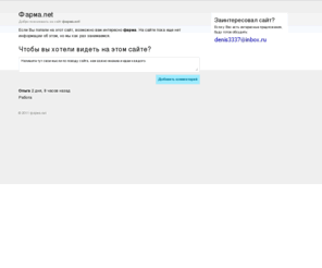 xn--80aa9aps.net: Фарма.net

