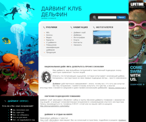 divingclubdolphin.ru: Дайвинг клуб Дельфин
