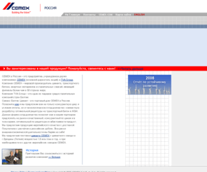 cemexrussia.ru: CEMEX RUSSIA
