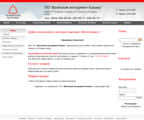 metallorez.com: Волжский инструмент («Металлорез») - Профессиональный ручной инструмент оптом, продажа строительного инструмента оптом
Профессиональный ручной инструмент: большой ассортимент, оптимальное соотношение цены и качества. Продажа ручного инструмента оптом. Строительный инструмент через интернет-магазин.
