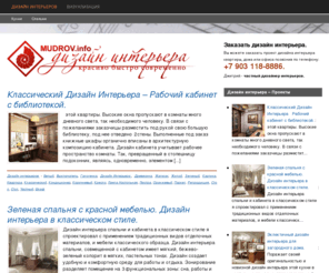 mudrov.info: Частный Дизайнер Интерьера - Дизайн Интерьеров
Частный Дизайнер Интерьеров. Дизайн интерьера.