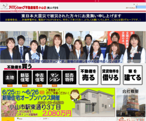 E Eda Co Jp 栃木県小山市不動産専門サイト 売地 売家 賃貸 競売情報や不動産お役立ち情報も満載のエダ住宅です エダ住宅 はアパマンショップ アパマンショップ不動産販売に加盟しています