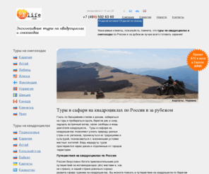 rnlife-club.ru: Туры на квадроциклах и снегоходах, сафари на квадроциклах и снегоходах
Компания Rnlife Club предлагает туры и сафари на снегоходах и квадроциклах.