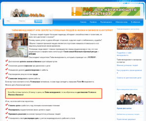 best-faq.ru: Дорога к успеху с тайм-менеджментом - Какими секретами обладают успешные люди, которые позволяют им достигать своих целей и задач  в жизни и бизнесе без стрессов и с наслаждением
Какими секретами обладают успешные люди, которые позволяют им достигать своих целей и задач  в жизни и бизнесе без стрессов и с наслаждением, Новости.