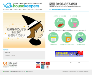 housekeepers.co.jp: ハウスキーパーズ　ハウスクリーニングのプロが暮らしのお手伝いをします
ハウスキーパーズでは名古屋を拠点にしてハウスクリーニング、家事代行、住まいのお手入れなど豊富なサービスで、あなたの快適な暮らしの実現をお手伝いをします。