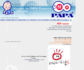 papa.co.th: PAPA Baby Care Products
Thailand Manufacturer and Exporter of Baby Product PAPA Children Wear BABY CARE PRODUCTS all related products for baby