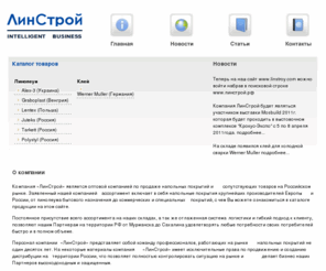 linstroy.com: ООО "ЛинСтрой" - Продажа напольных покрытий.
