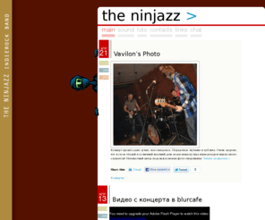 ninjazz.com: THE NINJAZZ
The official virtual fanzine of The Ninjazz rockband (Офиальный сайт индирок группы The Ninjazz)