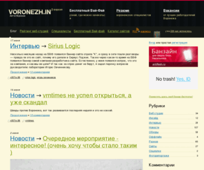 voronezh.in: Ай-ти Воронеж. Новости Воронежа. Воронежский интернет без купюр
