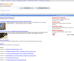 hipleven.info: Безплатни Обяви  Плевен
Плевен Безплатни обяви за работа, имоти, услуги, автомобили, образование, курсове... 
Публикувай безплатна обява.