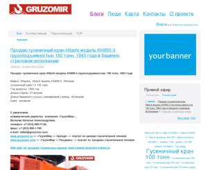 gruzomir-cranes.ru: Грузоподъемные краны - ГрузоМир
Компания ГрузоМир - продажа и аренда строительных кранов