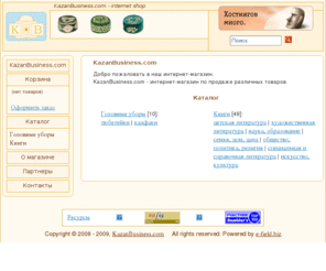 kazanbusiness.com: KazanBusiness.com - ЙОФЕТОЕФ-НБЗБЪЙО
KazanBusiness.com - ЙОФЕТОЕФ-НБЗБЪЙО, powered by Shop-Script