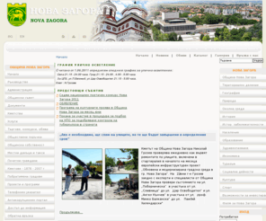 nova-zagora.com: Нова Загора - Начало
Официален сайт на град Нова Загора