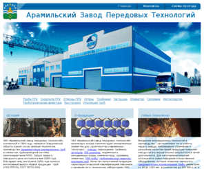 azpt.ru: Арамильский Завод Передовых Технологий -
описание