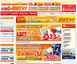 hansoku-do.com: 販促品・ノベルティーなら何でも揃う│激安の専門店販促ＤＯ！
ノベルティ・販促品・オリジナル卓上カレンダー、のぼりやカイロなど、ノベルティグッズ、販促品の安さ日本一を目指す販促DO！宣伝効果抜群のオリジナル販促品ノベルティグッズを製作します!