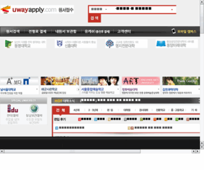 uwayapply.com: :: 12년 연속 인터넷 원서접수 1위 기업 - 유웨이어플라이닷컴 ::
