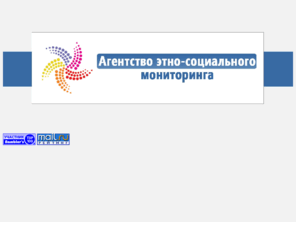 aesm.info: Агентство этно-социального мониторинга
