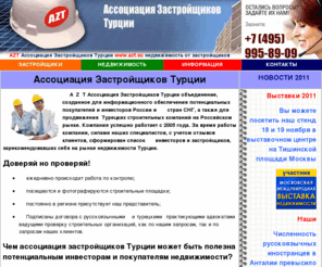 azt.su: AZT Ассоциация Застройщиков Турции недвижимость из первых рук Анталия Алания Кемер
AZT Ассоциация застройщиков Турции поможет купить недвижимость из первых рук, квартира дом вилла в Анталии Алании Кемере