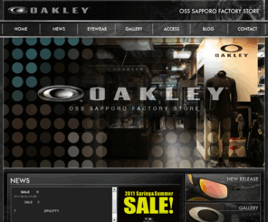 oss.la: 札幌オークリー(OAKLEY)専門店のOSS
道内初のOAKLY専門店「OSS」。サングラスはもちろん、アパレル・フットウェアと定番から新モデルまでメンズ＆レディス共に幅広いラインナップを取り揃えております。