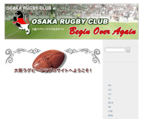 osakarugbyclub.com: 大阪ラグビークラブ　公式サイト
大阪で活動しているラグビーチーム、大阪ラグビークラブの公式サイトです。活動内容はメンバー紹介などしています。興味のある方はぜひご連絡ください。