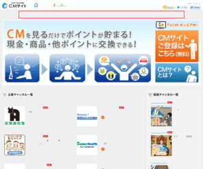 cmsite.co.jp: ＣＭサイト　トップへページ切り替え中
